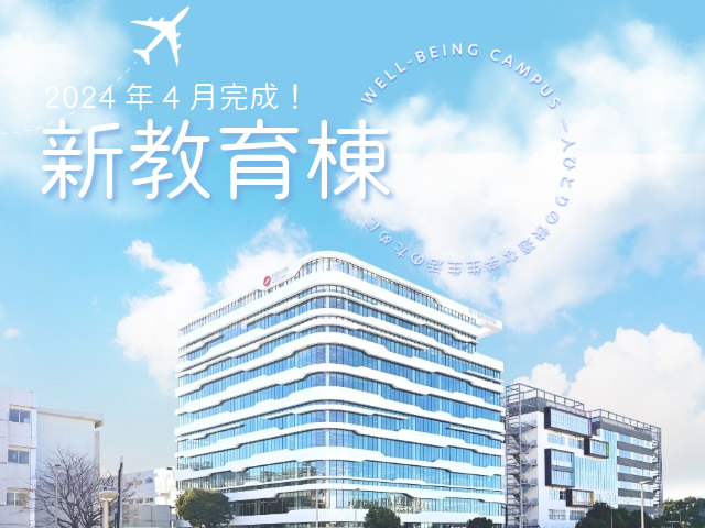 敬愛短期大学