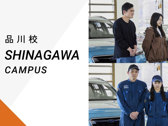 専門学校東京工科自動車大学校　品川校