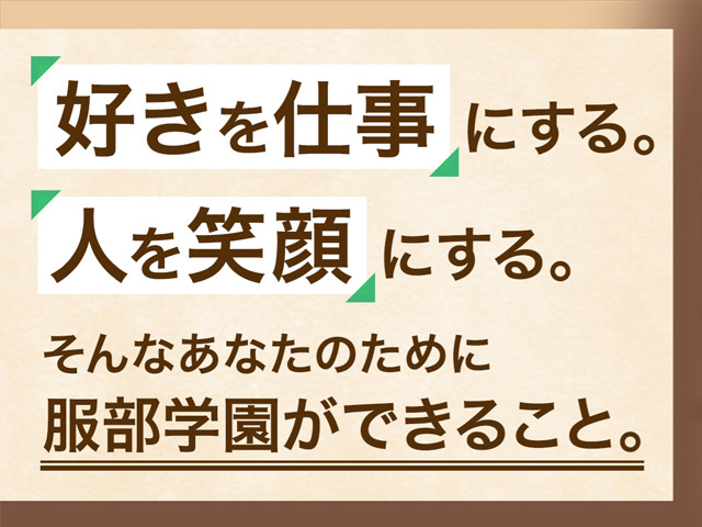 服部栄養専門学校