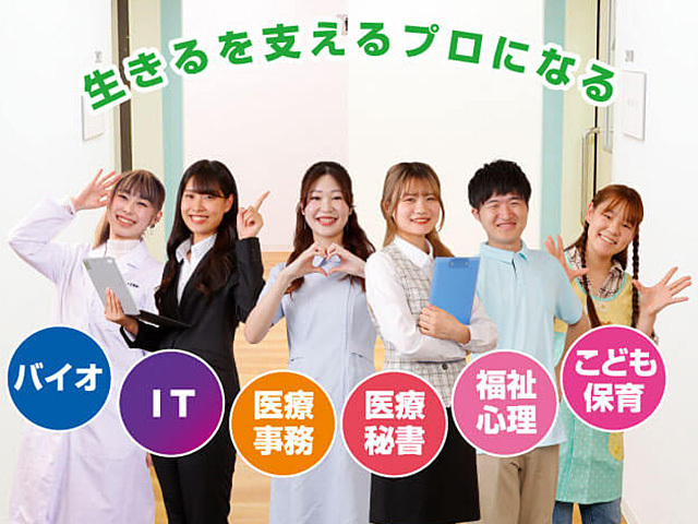大阪バイオメディカル専門学校